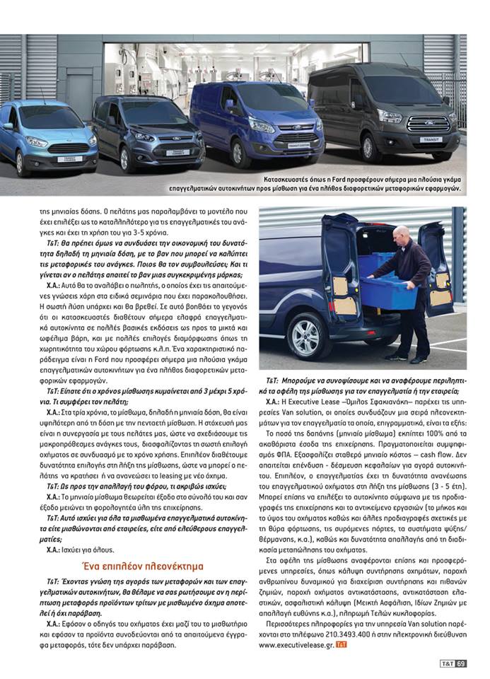 Αφιέρωμα του περιοδικού Τροχοί & Tir στην Executive Lease