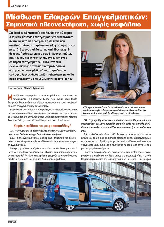 Αφιέρωμα του περιοδικού Τροχοί & Tir στην Executive Lease