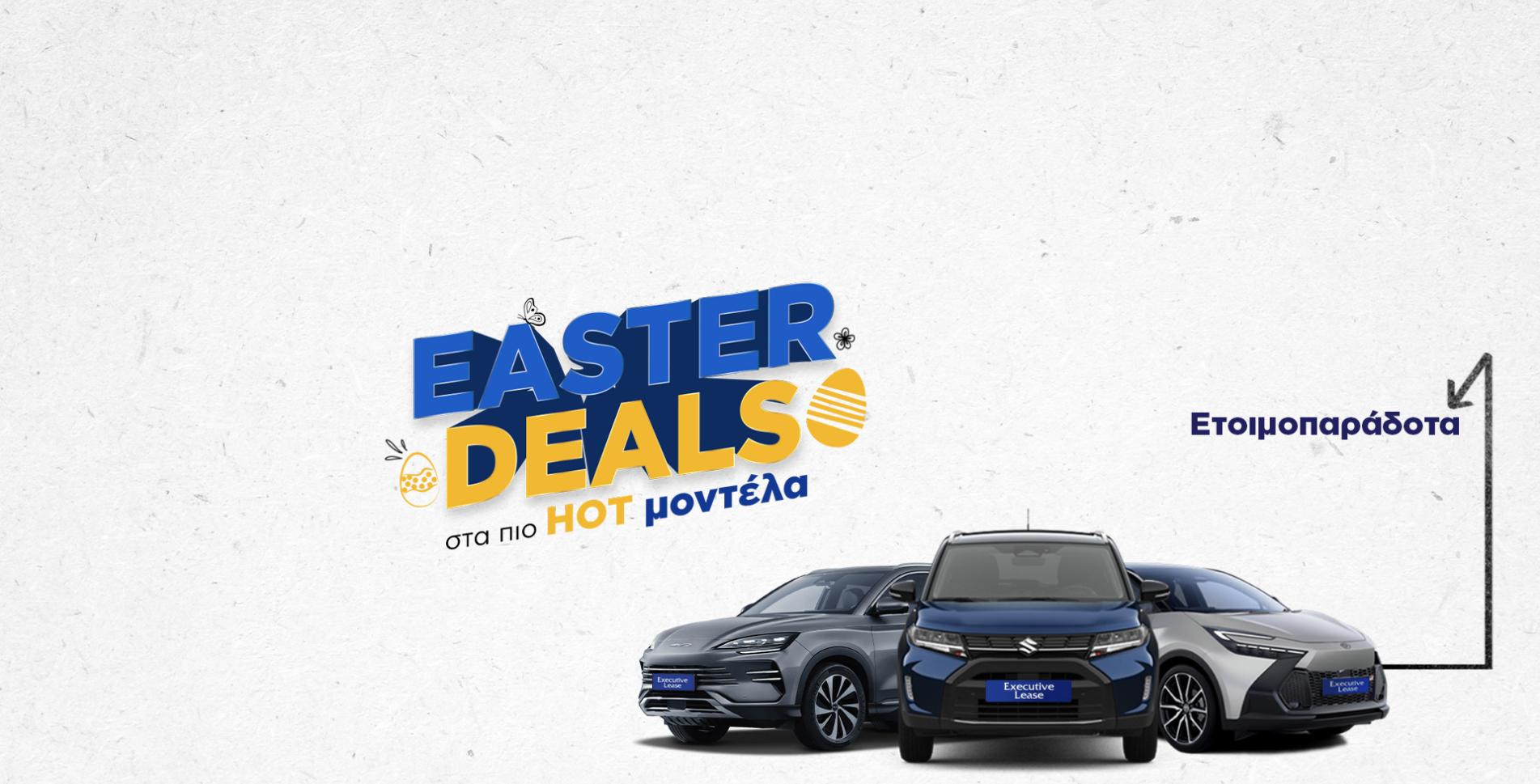 Πασχαλινές προσφορές